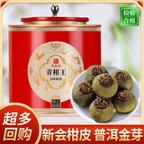 印象堂茶叶 新会小青柑普洱茶正宗生晒陈皮10年陈礼盒250g春节年货送人