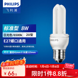 飞利浦（PHILIPS）节能灯泡标准型客厅高亮节能光源电灯泡U型E27 8W-2U-4只装 白光