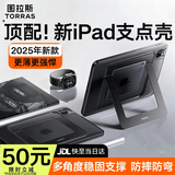 图拉斯支点壳【新升级丨更稳更多角度】2025 Apple iPad Pro11代保护套mini苹果Air7/6/5平板壳笔槽防摔 【灰曜黑】角度自由 支撑更稳 【iPad Air7/6/5/4】11英