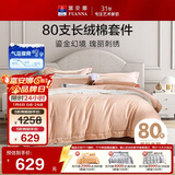 富安娜家纺 80s长绒棉全棉贡缎四件套纯棉双人加大床品套件230*229cm