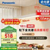 松下（Panasonic）一字餐厅吊灯高显色吸顶吊灯长条餐桌灯饰灯具36瓦 4000K