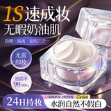 儒意（RUYI）素颜面霜保湿懒人男女防晒隔离遮瑕三合一防水汗自然提亮bb贵妇霜