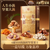 三只松鼠【大满坚果】坚果礼盒1570g 零食礼包松子开心果商务送礼企业团购