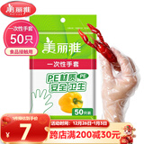 美丽雅 一次性手套50只食品用抽取式塑料pe加厚防漏家用厨房透明薄膜