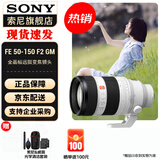 索尼（SONY） 全画幅相机摄像机大三元变焦镜头 【远摄变焦】FE50-150mmF2 GM 大光圈 官方标配
