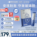 达益喜拜耳益生菌 肠胃维稳益生菌 均衡菌 专利短双歧杆菌 1盒尝鲜装