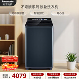 松下（Panasonic）不弯腰 波轮洗衣机 12KG大容量光动银除菌 羽绒内衣彩屏触控 变频直驱 国家补贴 U2F1