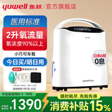 鱼跃（yuwell）2L家用制氧机医用老人吸氧机家用 孕妇家庭便携式呼吸氧气机8F-2A 2升医用氧+智能遥控+氧浓度高达96%