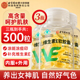 内廷上用同仁堂 维生素e软胶囊 维e ve维生素搭天然维生素e祛斑备孕 100g*3瓶