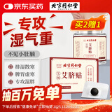 同仁堂艾草肚脐贴艾脐贴艾灸贴大肚腩大腿肚子贴穴懒人燃脂肪穴位贴