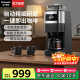 松下（Panasonic）全自动咖啡机家用智能美式咖啡豆研磨煮一体机商用办公室现磨浓缩冲泡豆粉两用 经典黑【3档研磨+豆粉两用】A701