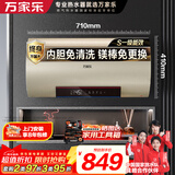 万家乐电热水器【安全大师FW3S升级镁棒免换】50升一级能效3000W速热抗菌内胆无电洗储水式家用D50-FW3S
