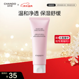 自然堂氨基酸温和舒缓洁面乳100g 清爽保湿洗面奶敏感肌可用