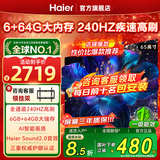 海尔（Haier）电视65/75英寸包安装S60C系列国家补贴6+64G大内存240HZ高刷MC防抖杜比音效双频WiFi6护眼平板电视 65英寸 包安装+一级能效+6+64G+240HZ 新品推荐