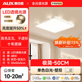 奥克斯2026新款全光谱吸顶灯卧室客厅儿童房护眼吸顶灯LED防蓝光频闪灯 48W -2.0全光谱50cm正方形白光【发顺丰快递】