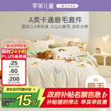 罗莱儿童A类男孩全棉磨毛床单三件套单人儿童学生宿舍纯棉加厚秋冬150*215