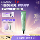 德妃（DERMAFIRM）防晒隔离霜绿色40g防晒妆前乳素颜霜控油修红清透SPF34新年礼物