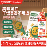 宝宝馋了奶香咖喱块100g无添加香精家用黄咖喱酱享婴儿幼儿童辅食食谱