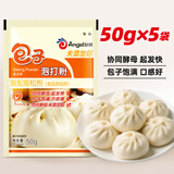 安琪无铝害包子泡打粉50g*5袋小包装家用包子馒头复配膨松剂烘焙原料