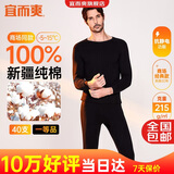 宜而爽【商场品质】一等品100%全棉男保暖内衣套装秋衣秋裤冬纯棉毛衫裤