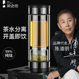 茶之恋茶水分离杯臻钛版双层玻璃茶杯男士泡茶专用高档水杯伴手礼物礼品 臻钛版-钛枪色 360ml