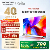 酷开创维K3 2025款 电视40英寸 一级能效 tv 节能护眼超薄无边框全面屏液晶平板电视机 国补补贴40P3F