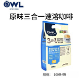 猫头鹰（OWL）【原装进口】速溶咖啡马来西亚三合一即溶速溶咖啡礼盒装特浓原味 原味咖啡100条-老版