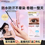 美宝莲【NINGNING同款】冲天翘睫毛膏持妆卷翘纤长焦糖棕 新年礼物女