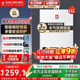 樱花（SAKURA）燃气热水器水气双调智能精控恒温直流变频降噪触控强排式热水器低压启动多重安全防护 16L JSQ30-NJP007S液化气专用