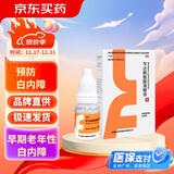 立方 苄达赖氨酸滴眼液8ml:40mg*8ml 白内障眼药水