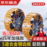 鸣固 汽车防滑链suv 轿车不伤轮胎通用雪地牛筋链条 5道钢齿款6片装