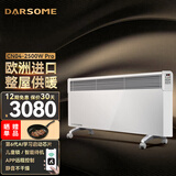 DARSOME 芬兰DARSOME欧洲整机进口取暖器WIFI手机APP控制省电地暖浴室电暖器卧室电采暖整屋电暖气 CN04 CN04-250 Pro（2500瓦）