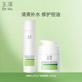 玉泽（Dr.Yu）油敏清透护肤2件套(爽肤水200ml+保湿霜50g) 舒缓控油 新年礼物