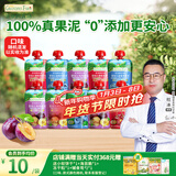 爷爷的农场婴幼儿果泥西梅蓝莓泥90g*10袋口味随机儿童零食宝宝辅食6个月1岁