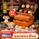 杏花楼糕点心伴手礼盒装送礼品饼干月饼年货中华老字号上海特产锦盒725g