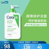适乐肤（CeraVe）修护保湿洁面乳473ml(干皮无皂基氨基酸洁面)保湿生日礼物