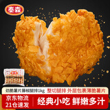 泰森（Tyson）咔滋劲脆薯片藤椒腿排 2斤 冷冻 鸡排  空气炸锅烧烤煎扒炸鸡