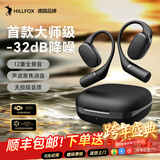 HILLFOX【格莱美大师调音】2025新款挂耳式蓝牙耳机运动音乐跑步骨传导降噪开放式无线不入耳长续航 午夜黑【柏林之声+双重降噪】