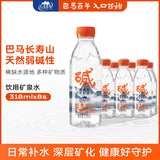 巴馬百年巴马天然弱碱性矿泉水长寿山泉水小分子团水孕妇儿童饮用水纯净水 318ml 8瓶【1件】