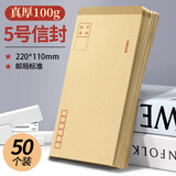 离草 5号牛皮纸信封 信封袋发票收据文件袋工资袋办公用品信纸发票工资袋信封袋 50个/包