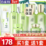 百雀羚（PECHOIN）套装 草本精粹惊喜礼盒 补水爽肤水乳液面霜洗面奶护肤化妆护肤品 【买1套送1套】洁面+乳液+精华水+面霜