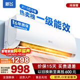 新飞（Frestec）空调补贴 新一级能效 大1.5匹大1匹挂机 以旧换新 省电冷暖变频空调 家用壁挂式空调 冷暖 大1.5匹 一级能效 提供上门安装服务
