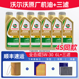 沃尔沃专用原厂机油发动机润滑油XC60 XC90 S60L V60 V40 S90 XC40 S40 全合成5W-30【机油1L*6桶+原厂三滤套装】