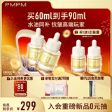 PMPM白松露油液精华紧致抗皱精华舒缓提亮肤色面部30ml*2 