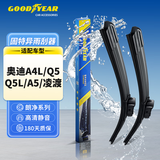 固特异朗净雨刷器/雨刮器/雨刮片奥迪A4L/奥迪Q5/Q5L奥迪A5/大众凌渡1对