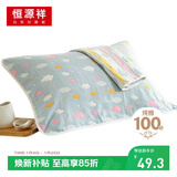 恒源祥全棉纱布枕巾六层加厚加大儿童成人学生情侣枕头巾两条装50*80cm