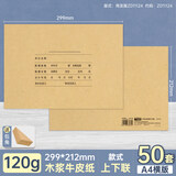 西玛（SIMAA）用友西玛账簿封面A4 298*212总分类账明细账银行现金日记账财务会计报表封面账本皮 【50套】A4横版-上下联120g-账簿封面送包角