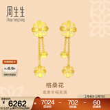 周生生黄金耳钉 花韵系列格桑花足金耳饰  86942E计价 5.04克(含工费160元)