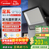 FSL佛山照明led投光灯探照灯室外照明灯庭院灯户外射灯180W天耀IP65