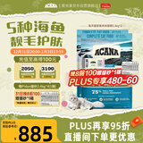 愛肯拿（ACANA）猫粮 海洋盛宴成猫幼猫粮 通用无谷进口鱼肉粮5.4kg*2效期26/9
